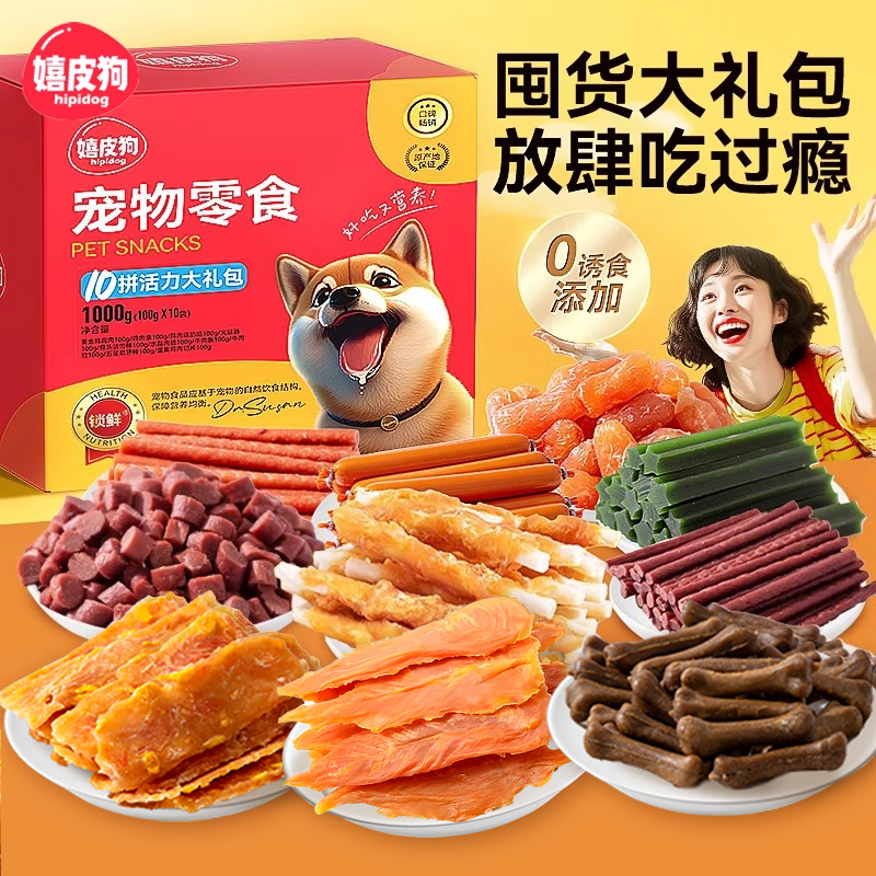 狗狗零食大礼包鸡肉干宠物火腿肠泰迪柯基大小型犬幼犬耐咬磨牙棒