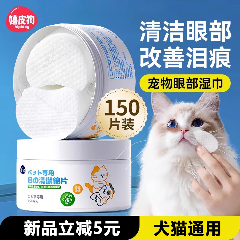宠物泪痕清洁湿巾猫咪擦眼狗狗眼部专用比熊博美犬去泪痕神器用品