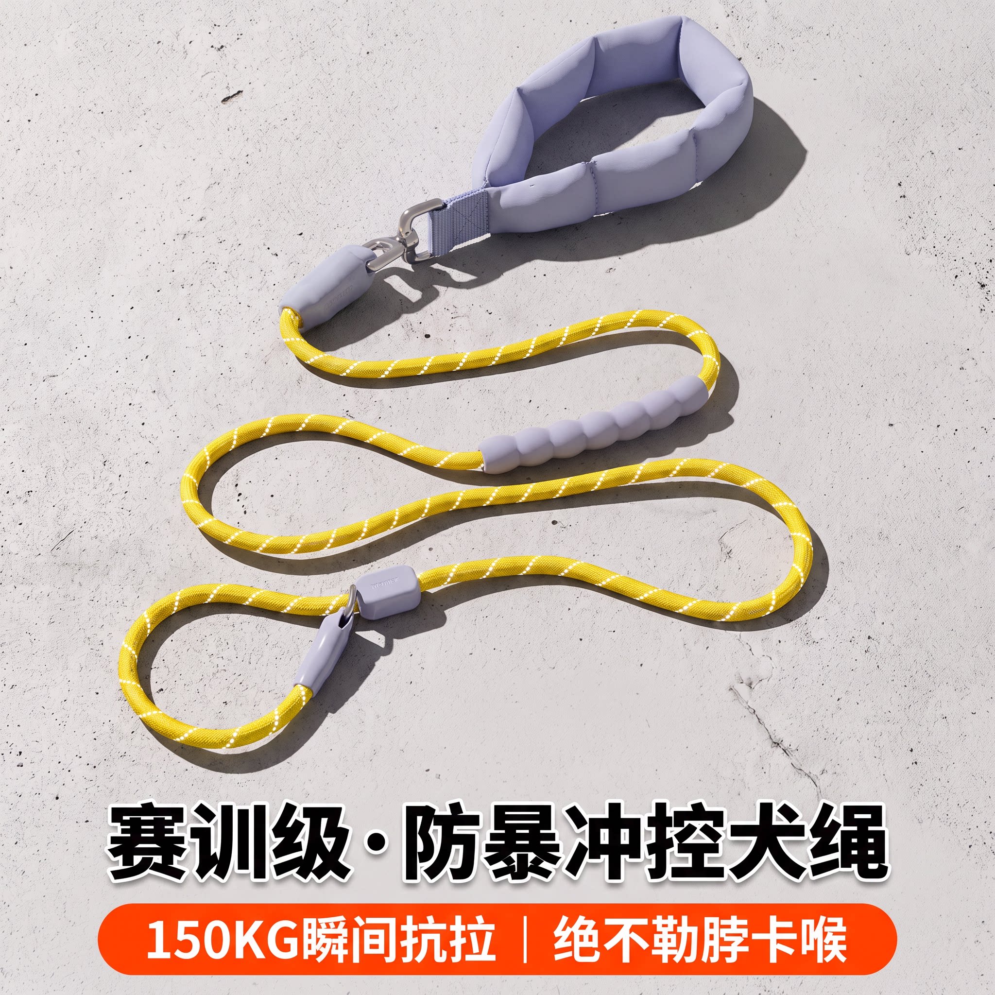 多巴胺反光双把手防爆冲训练绳图片
