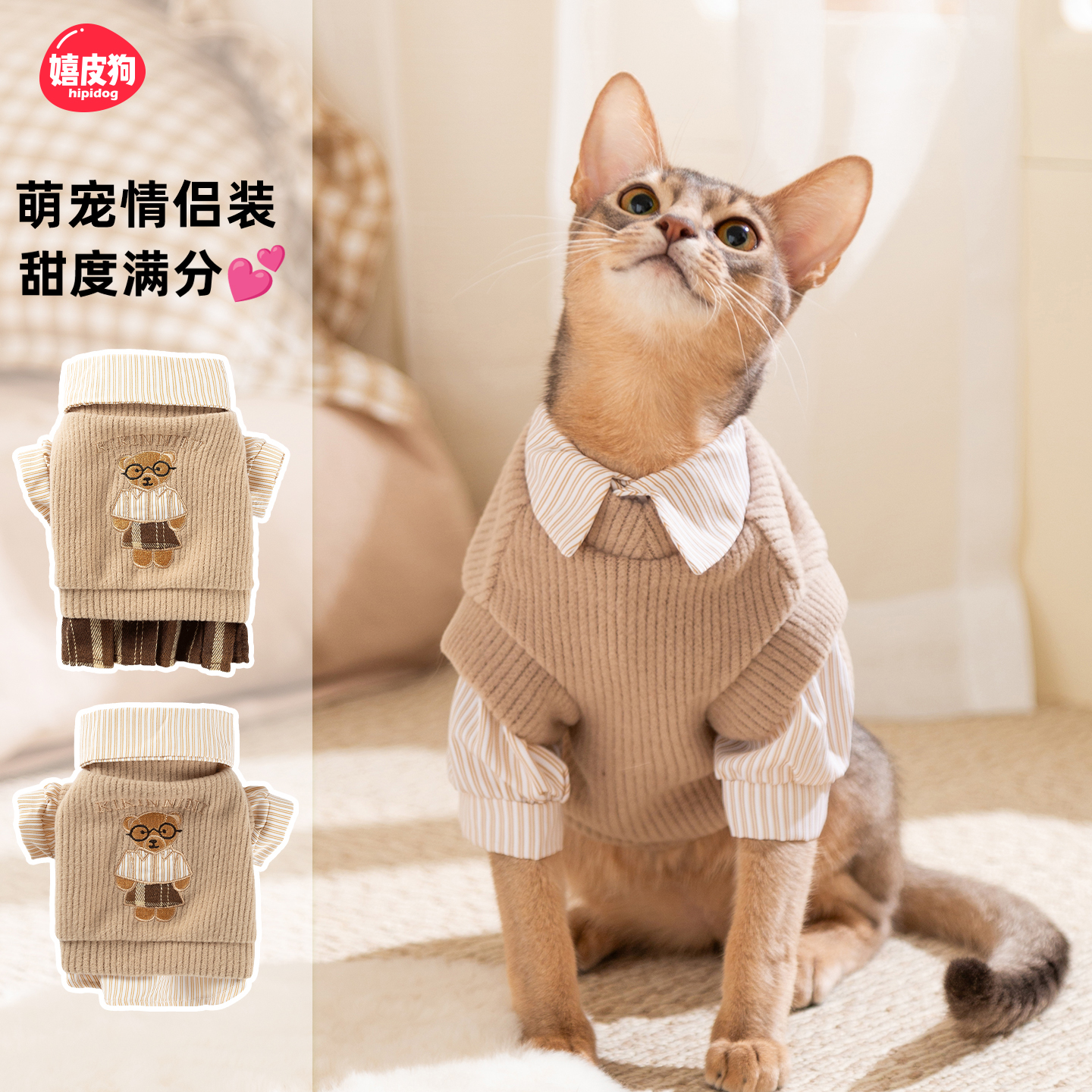 嬉皮狗|学院风情侣装两件套
