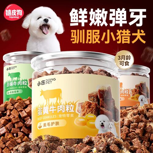 训练奖励磨牙补钙罐装营养牛肉粒