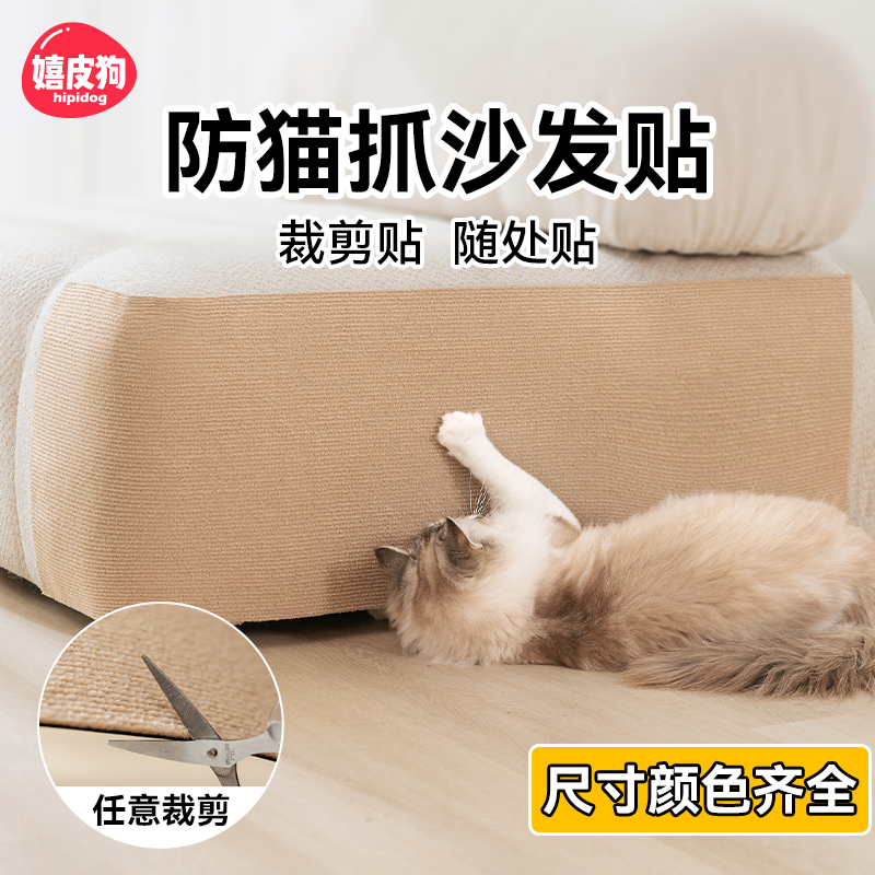 防猫抓沙发保护贴猫抓墙贴猫抓垫耐抓耐磨不掉屑贴墙猫抓板猫爬垫,宠物/宠物食品及用品,猫抓板,淘宝优惠券,粉丝福利购,淘宝优惠卷