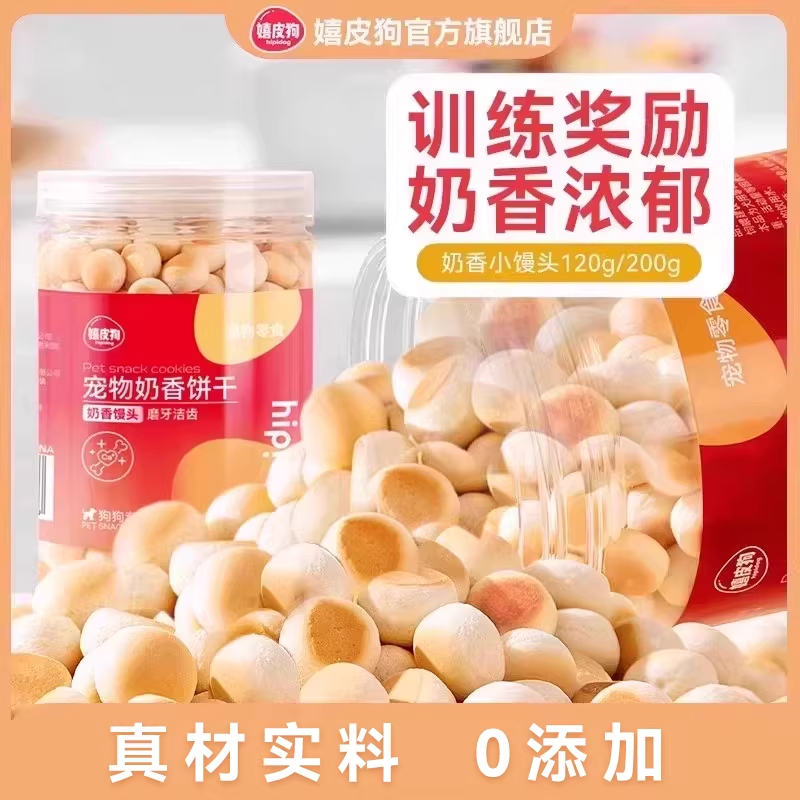 狗狗零食小馒头饼干磨牙棒泰迪小狗两个月小型犬宠物幼犬训练奖励