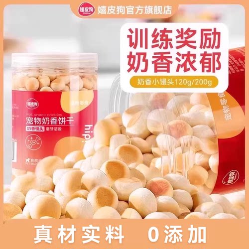 99%回购率！训犬奖励狗狗零食