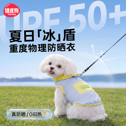 嬉皮狗夏季冰丝防晒防虫凉感背心