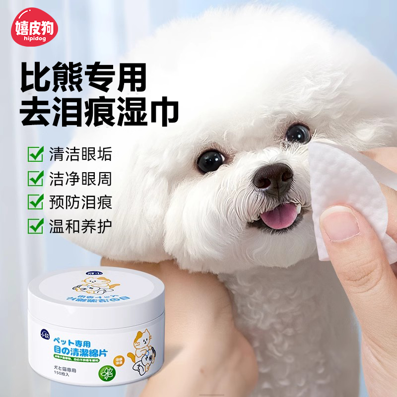 宠物去泪痕眼部清洁湿巾