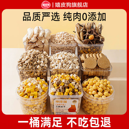 冻干狗零食，鲜肉原切0添加