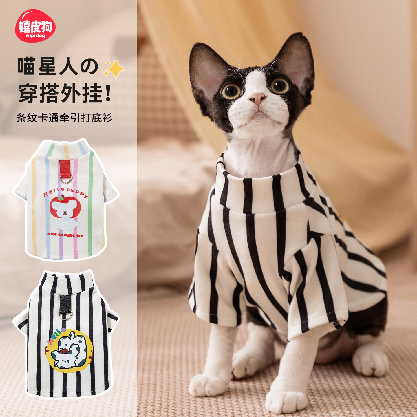 【亚宠展同款】卡通可牵引打底衫