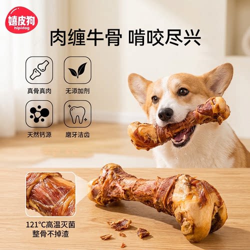 缠肉牛棒骨，吃肉磨牙两不误