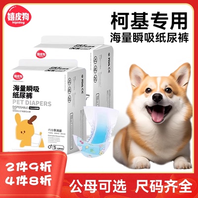 柯基专用宠物纸尿裤狗狗尿不湿公狗母狗专用生理裤卫生巾姨妈裤