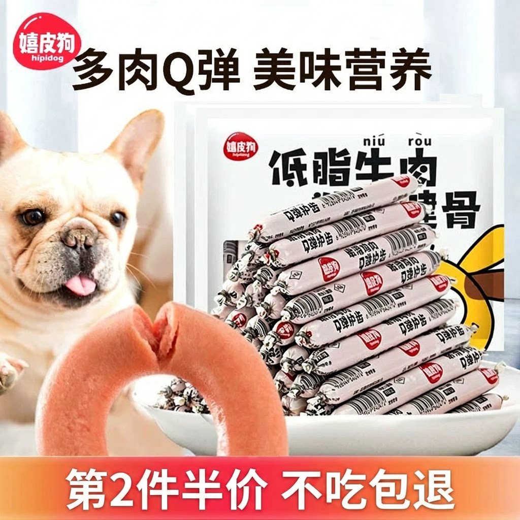狗狗火腿肠低盐小型幼犬泰迪柯基宠物专用鸡肉牛肉香肠狗零食