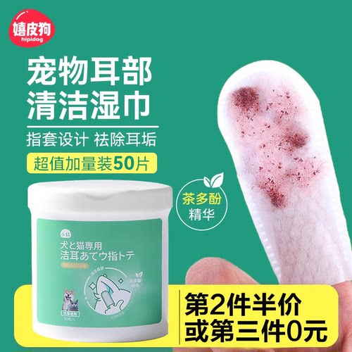 超值50片装丨宠物耳朵清洁湿巾
