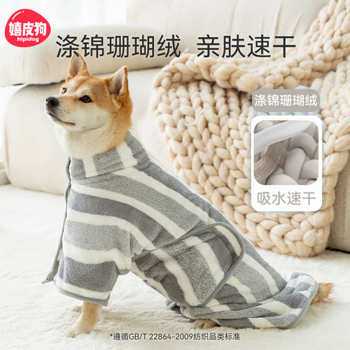 嬉皮狗宠物浴袍中大型犬狗