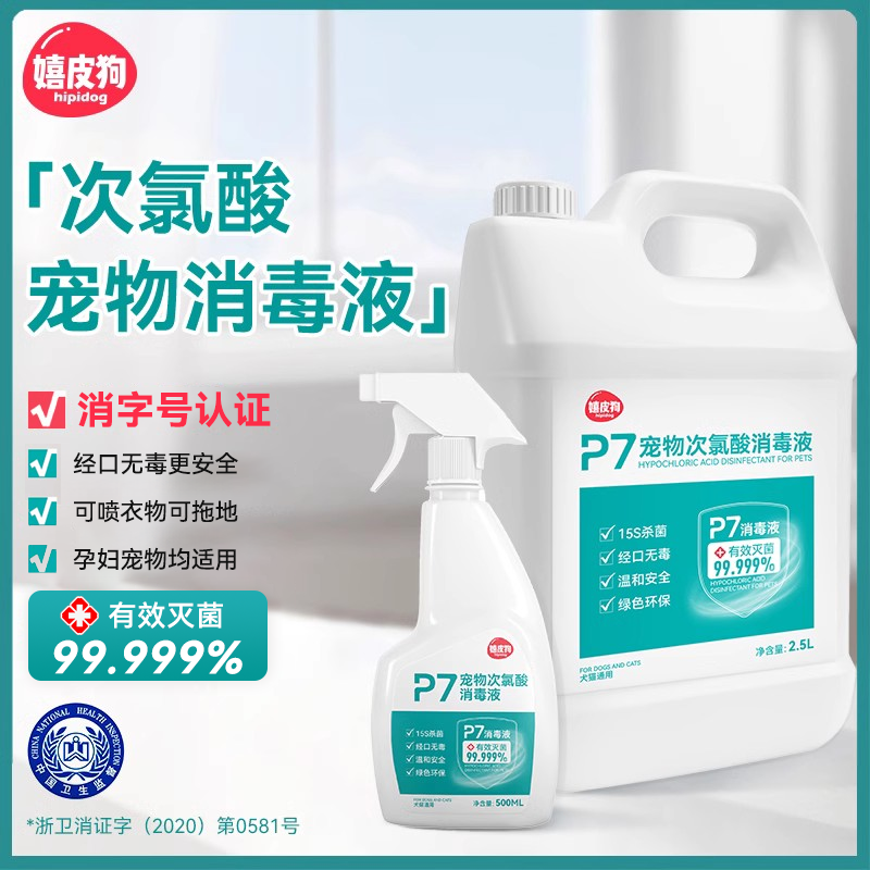 次氯酸宠物消毒液狗狗猫咪除臭剂猫藓环境除味剂杀菌去味专用喷雾