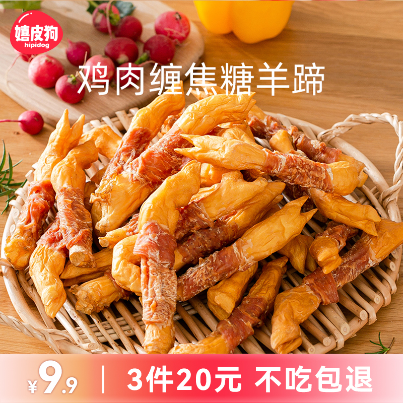 风干羊蹄狗狗零食磨牙棒洁齿