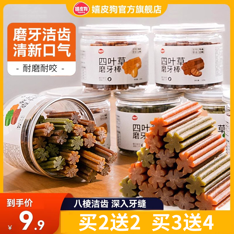 狗狗磨牙棒，不吃包退，送鸡胸肉