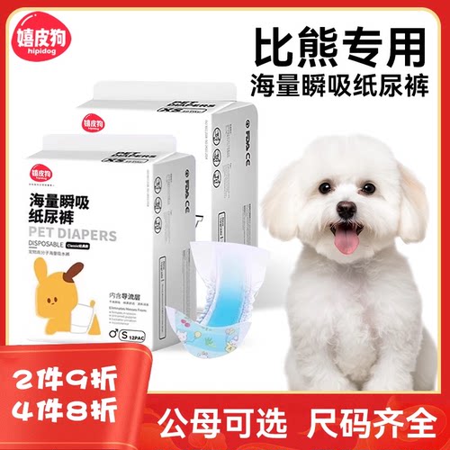 比熊专用尿不湿狗狗纸尿裤公狗母狗宠物专用姨妈裤卫生巾生理裤