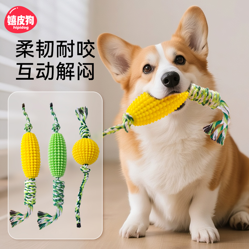 狗狗玩具磨牙洁齿耐咬玉米棒绳结咬不烂消耗体力宠物拔河解闷神器