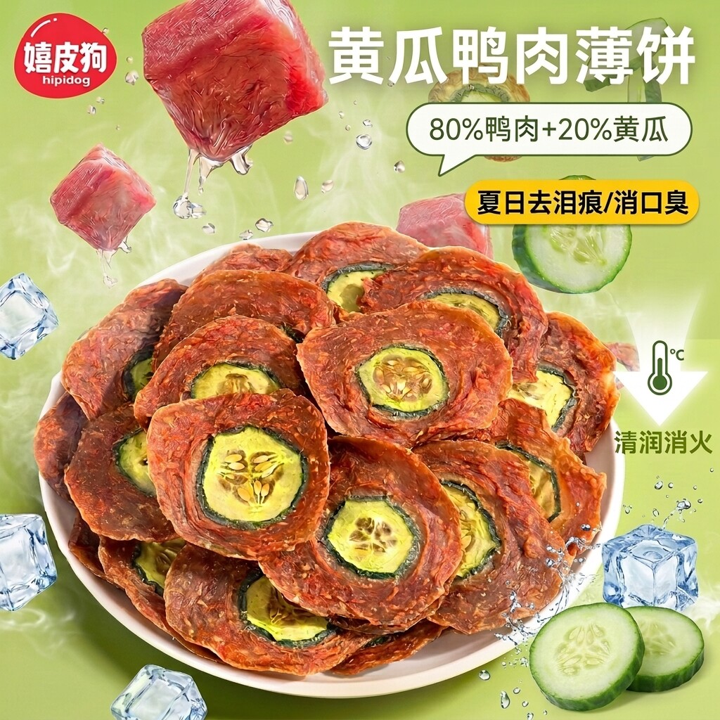 狗狗零食黄瓜鸭肉干薯片宠物磨牙棒小型犬幼犬鸡肉干小狗训练奖励