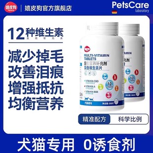 嬉皮狗复合维生素B防掉毛猫咪维生素猫用狗狗宠物专用b12多维片