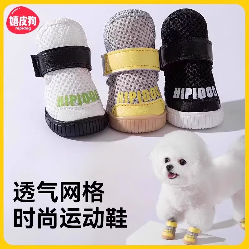 嬉皮狗小型犬宠物鞋子外出不掉脚鞋套泰迪比熊脚套防脏软底甩不掉