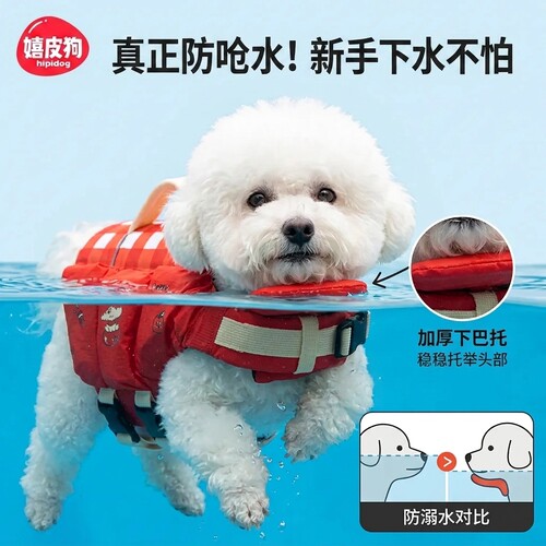 嬉皮狗小型犬防呛水救生衣