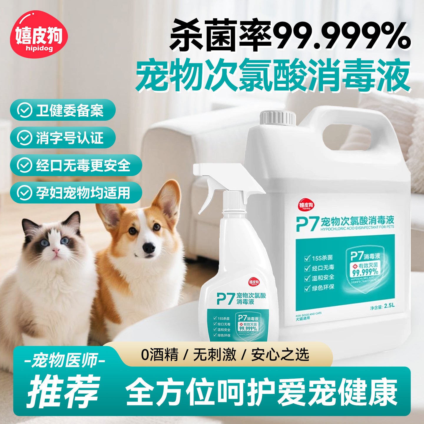 次氯酸宠物消毒液狗狗猫咪除臭剂猫藓环境除味剂杀菌去味专用喷雾