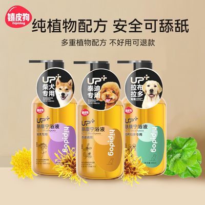 狗狗沐浴露杀菌除臭洗澡驱虫宠物皮肤病真菌除螨止痒驱虫狗藓浴液