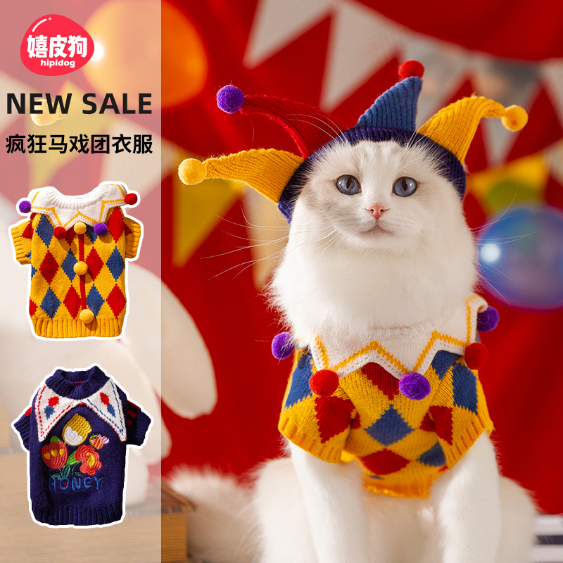 猫咪疯狂马戏团系列款衣服