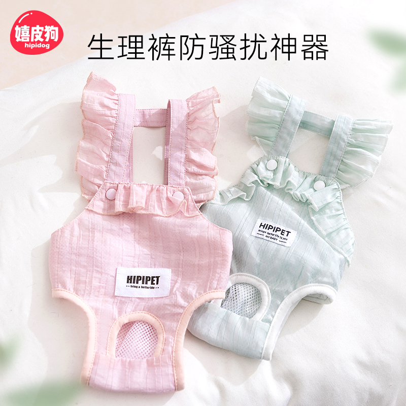 透气凉感生理裤母狗狗姨妈期专用卫生巾防骚扰神器月经裤防脱落
