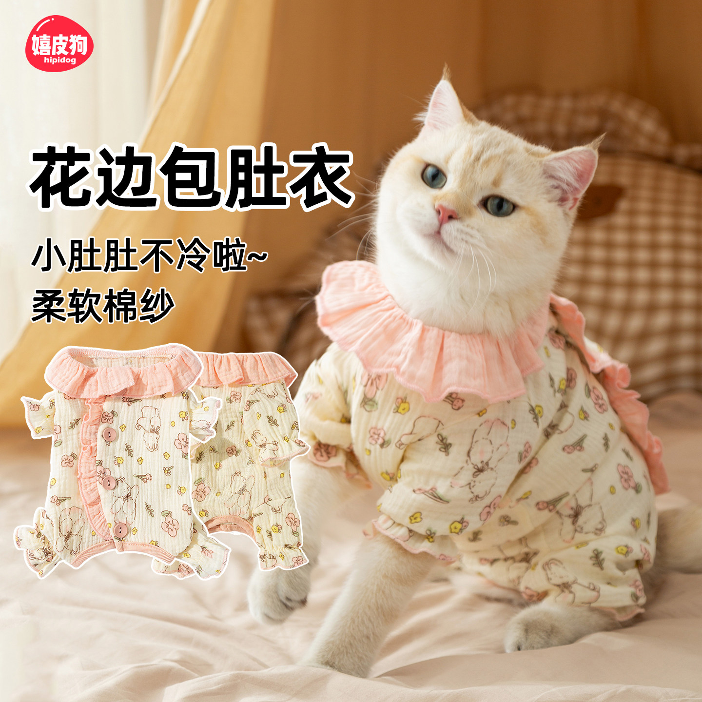 嬉皮狗棉纱公主风包肚衣小猫咪衣服防掉毛薄款布偶德文宠物四脚衣