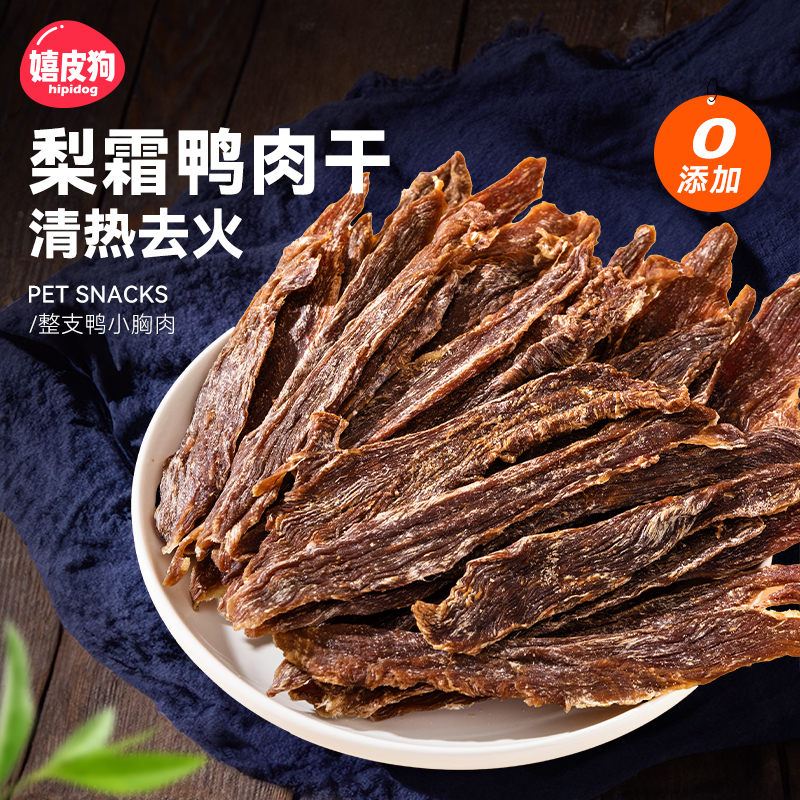 嬉皮狗零食鸭肉干宠物泰迪小型犬幼犬梨霜鸭胸肉礼包耐咬洁齿训练