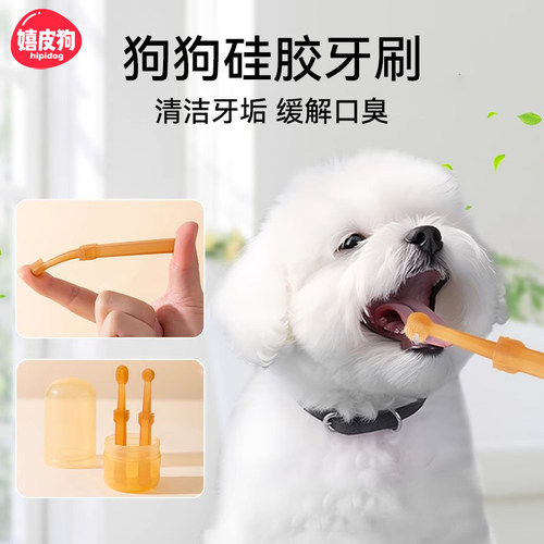 嬉皮狗宠物猫狗硅胶牙刷
