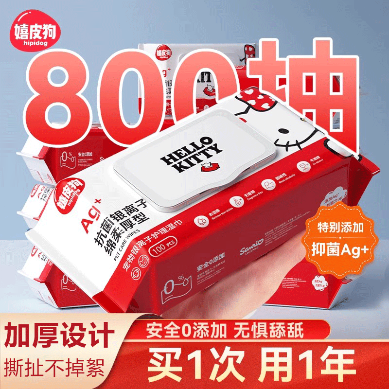 买1次用1年丨宠物清洁专用湿巾