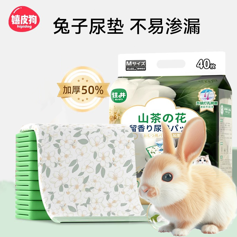 住井山茶花留香尿垫加厚除臭吸水