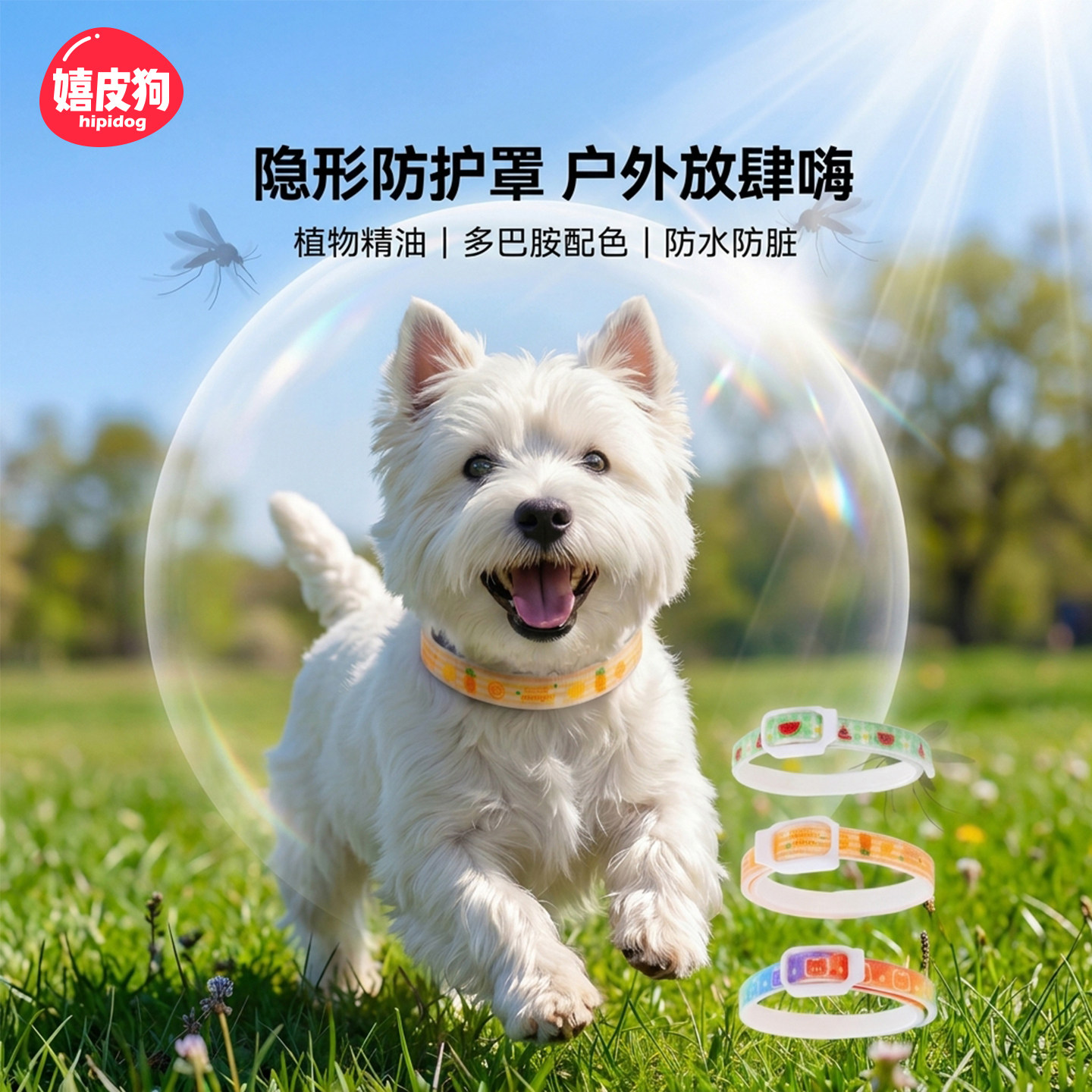 嬉皮狗小狗猫项圈驱虫宠物除跳蚤小型犬狗脖子中型犬驱蚊幼犬柴犬