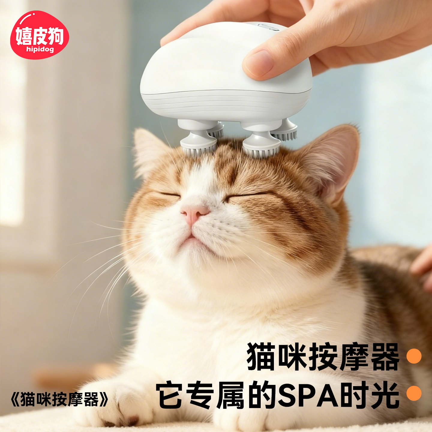 享受喵生丨猫咪头部按摩蹭痒神器