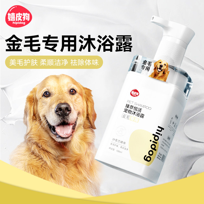 金毛犬沐浴露抑菌除臭持久留香止痒杀螨专用幼犬宠物狗狗洗澡用品