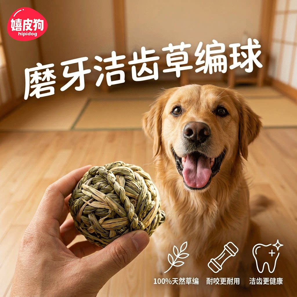 狗狗玩具磨牙洁齿草编球宠物丰容玩具小狗狗嗅闻玩具自嗨解闷神器图片