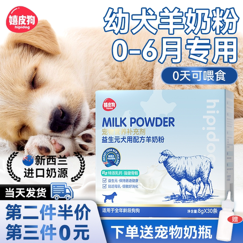 益生元羊奶粉犬用幼犬成犬专用