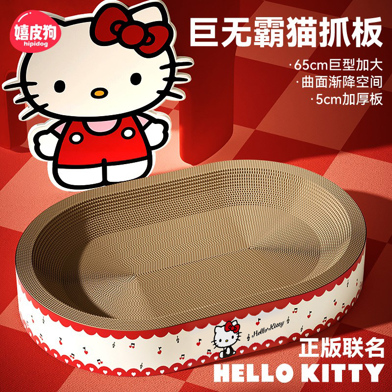 【HelloKitty】猫抓板猫窝一体超大号四季通用耐磨不掉屑猫咪玩具