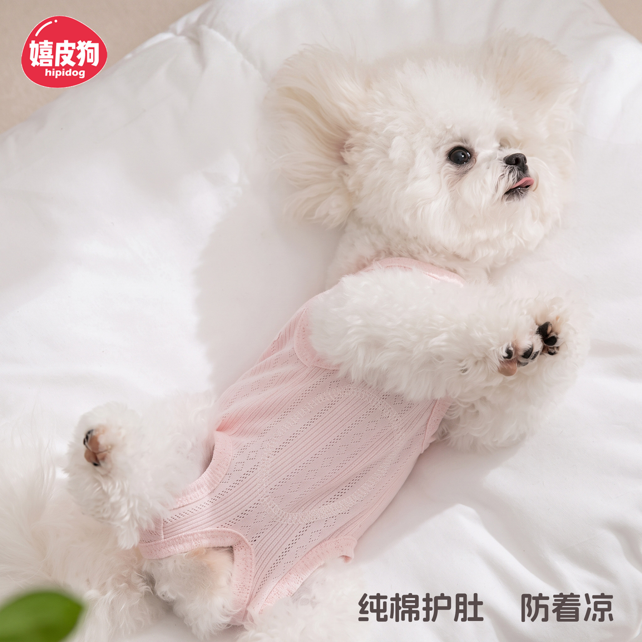 嬉皮狗纯棉夏季薄款四脚护肚衣图片