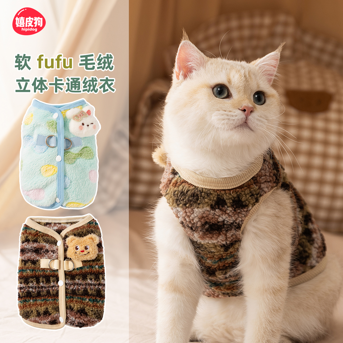 嬉皮狗|小立体卡通开衫绒衣