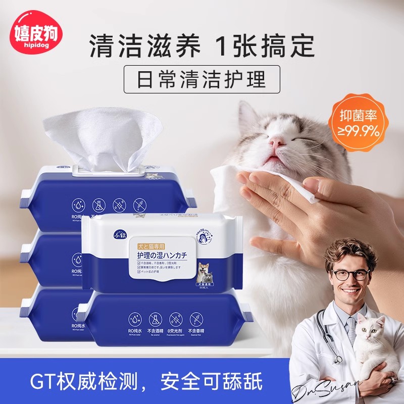 宠物专用湿巾猫狗抑菌清洁用品