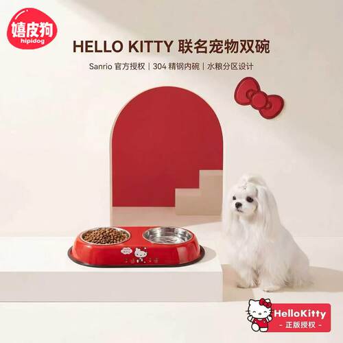 嬉皮狗凯蒂猫联名宠物双碗