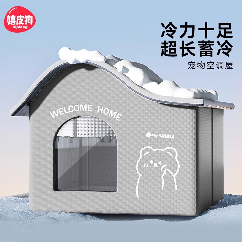 真清凉丨夏季降温专用空调房子