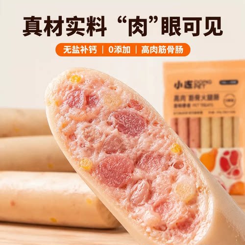 狗狗专用补钙无盐牛筋软骨火腿肠