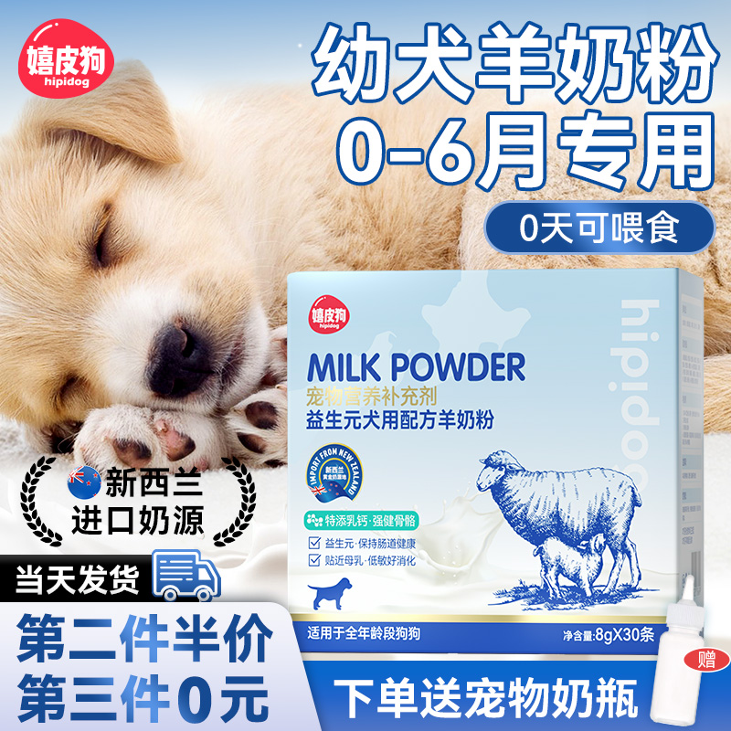 羊奶粉狗犬用幼犬成犬小狗泰迪金毛狗狗专用营养补充剂宠物奶粉-封面