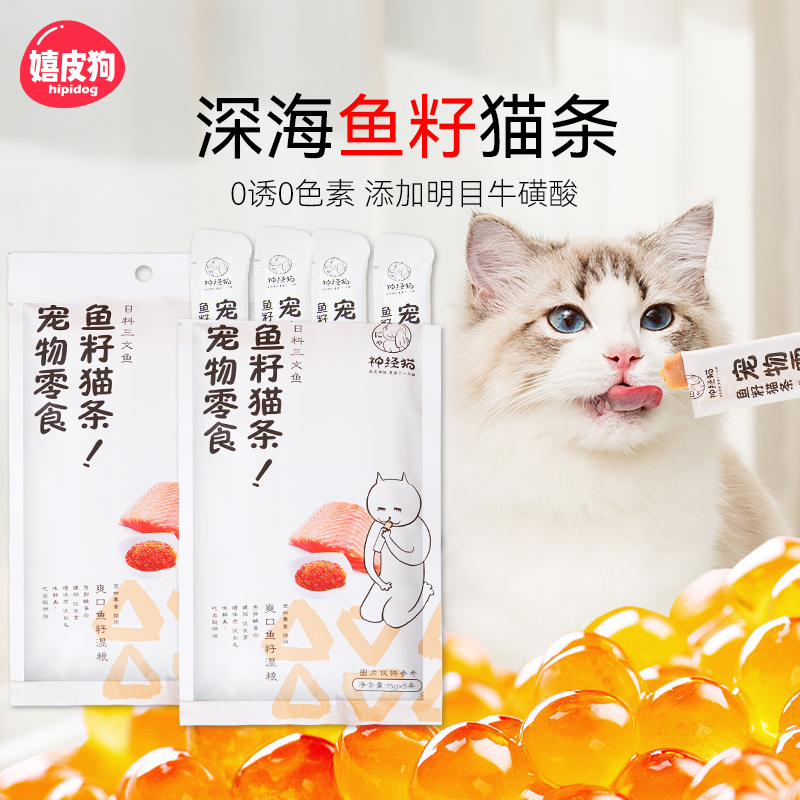猫条100支猫咪零食三文鱼成猫幼猫补水湿粮补充营养宠物拌粮礼包