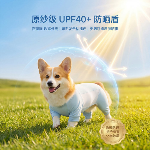 嬉皮狗柯基夏季四脚防晒凉凉衣